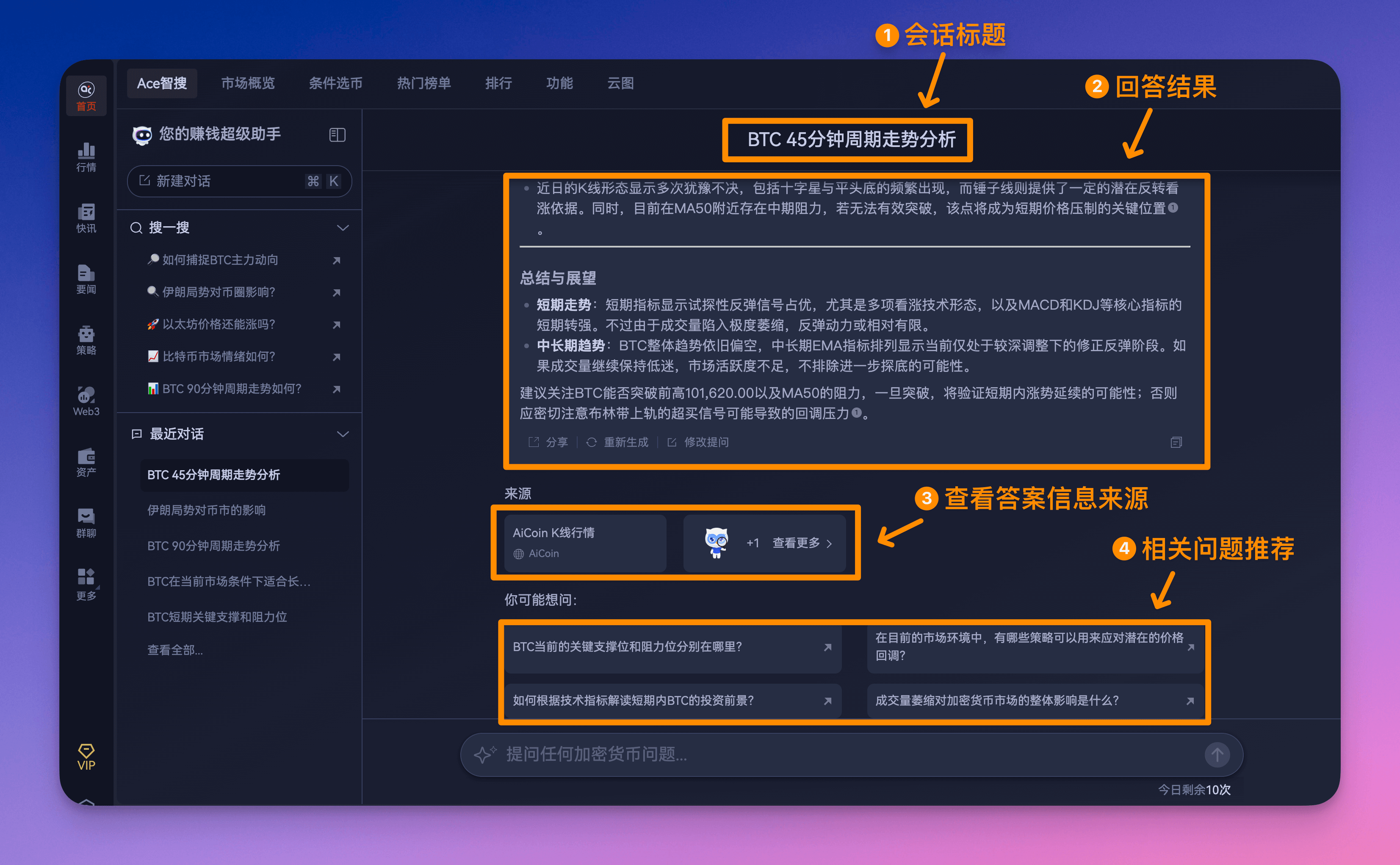 Ace智搜结果页