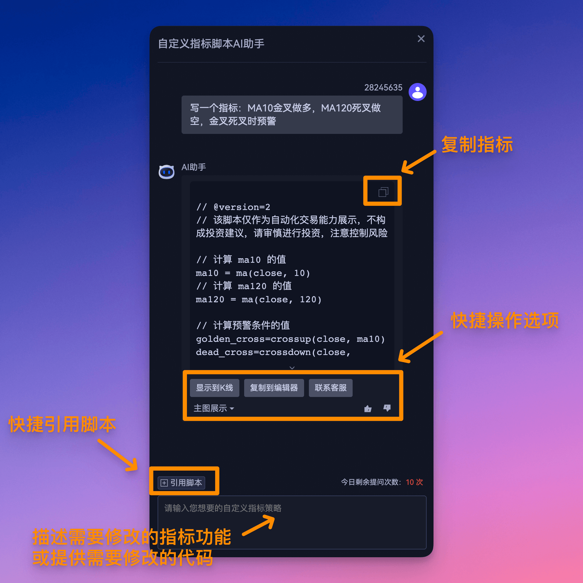 AI指标助手