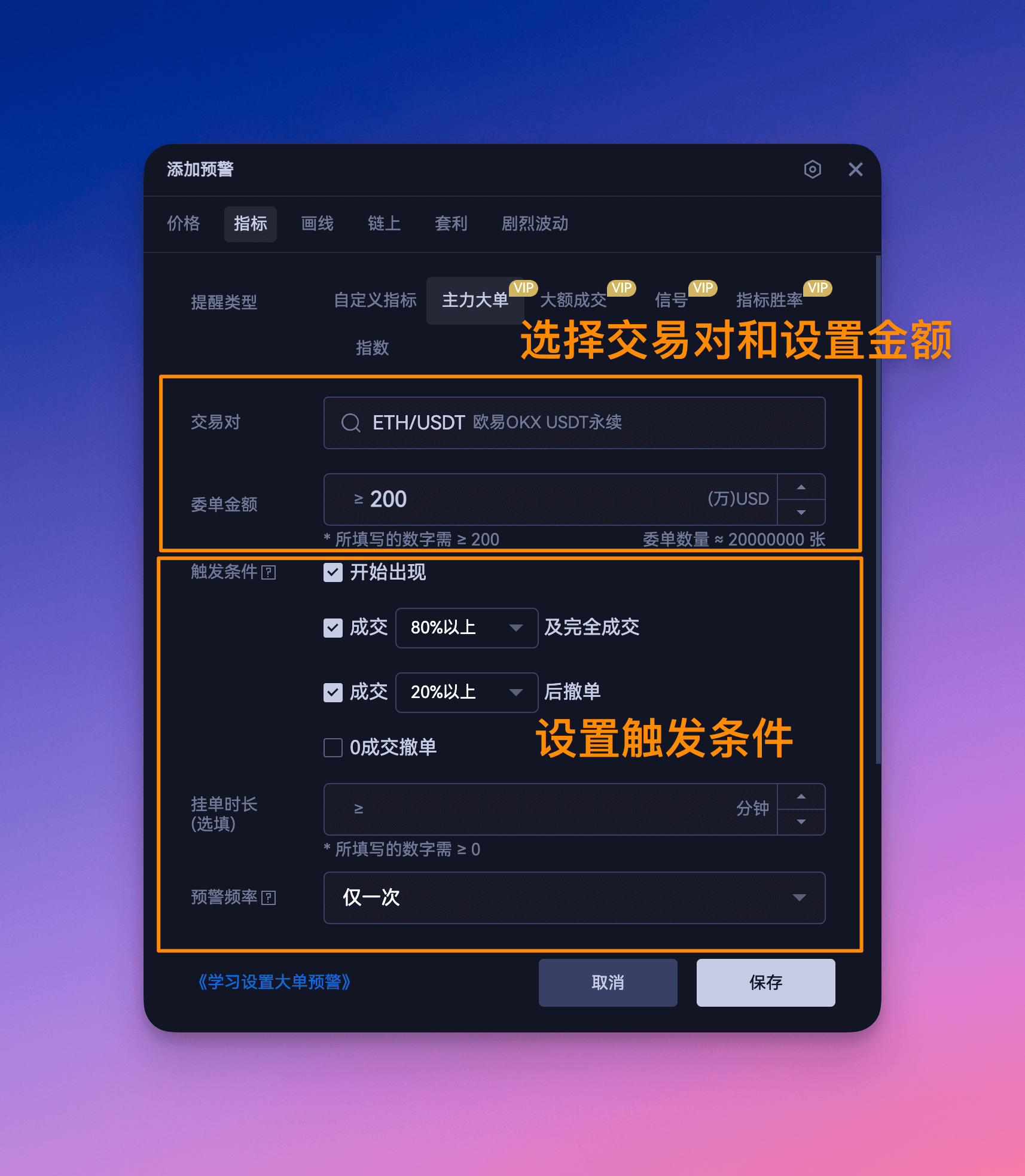 主力大单预警