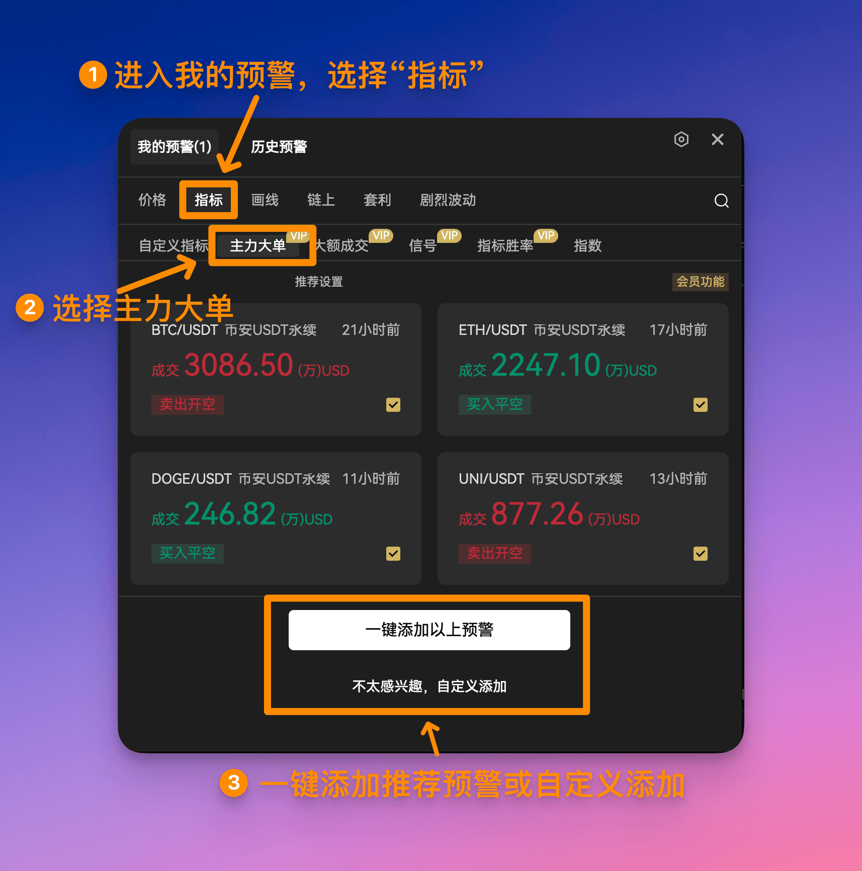 主力大单预警