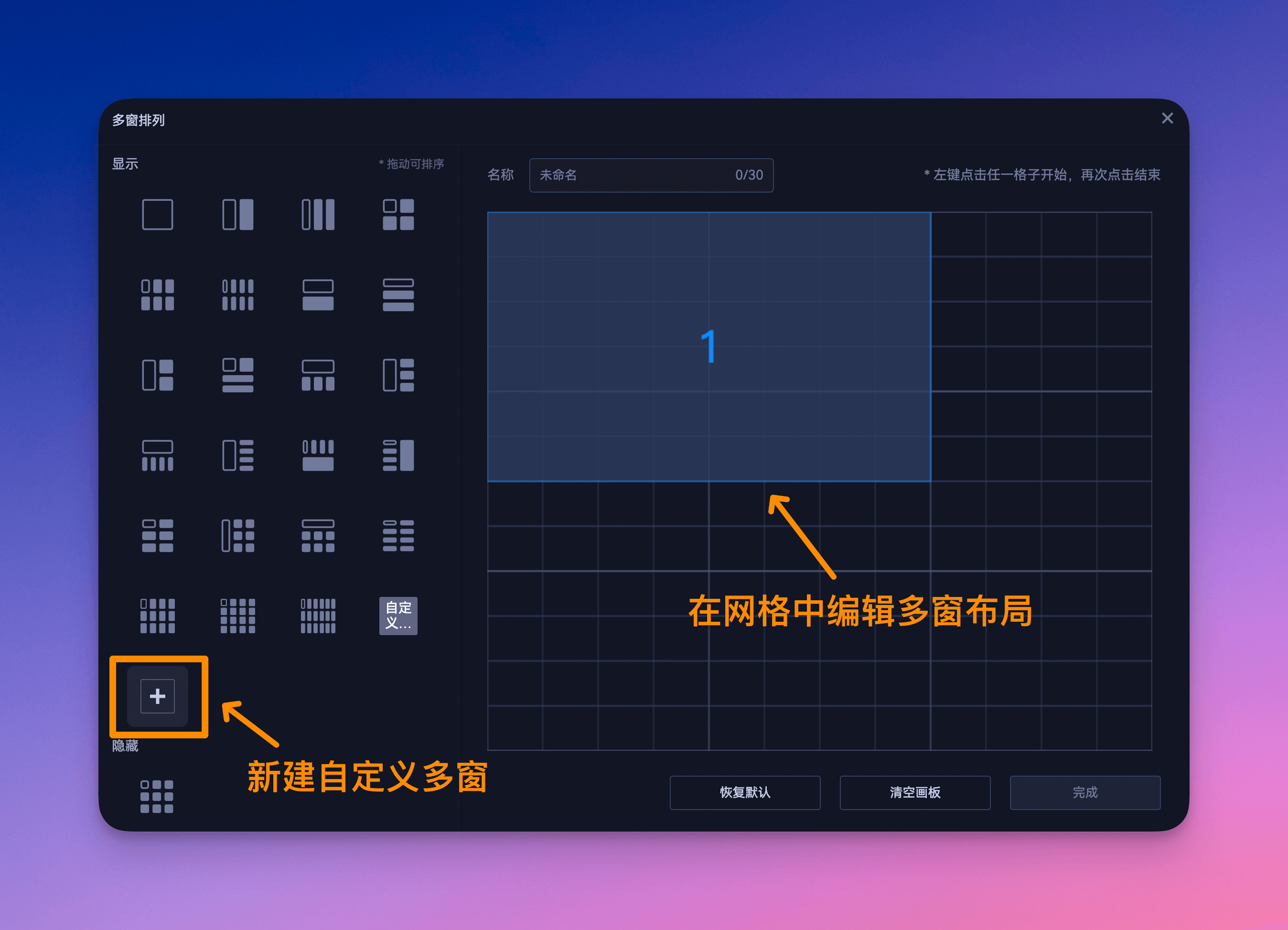 自定义多窗