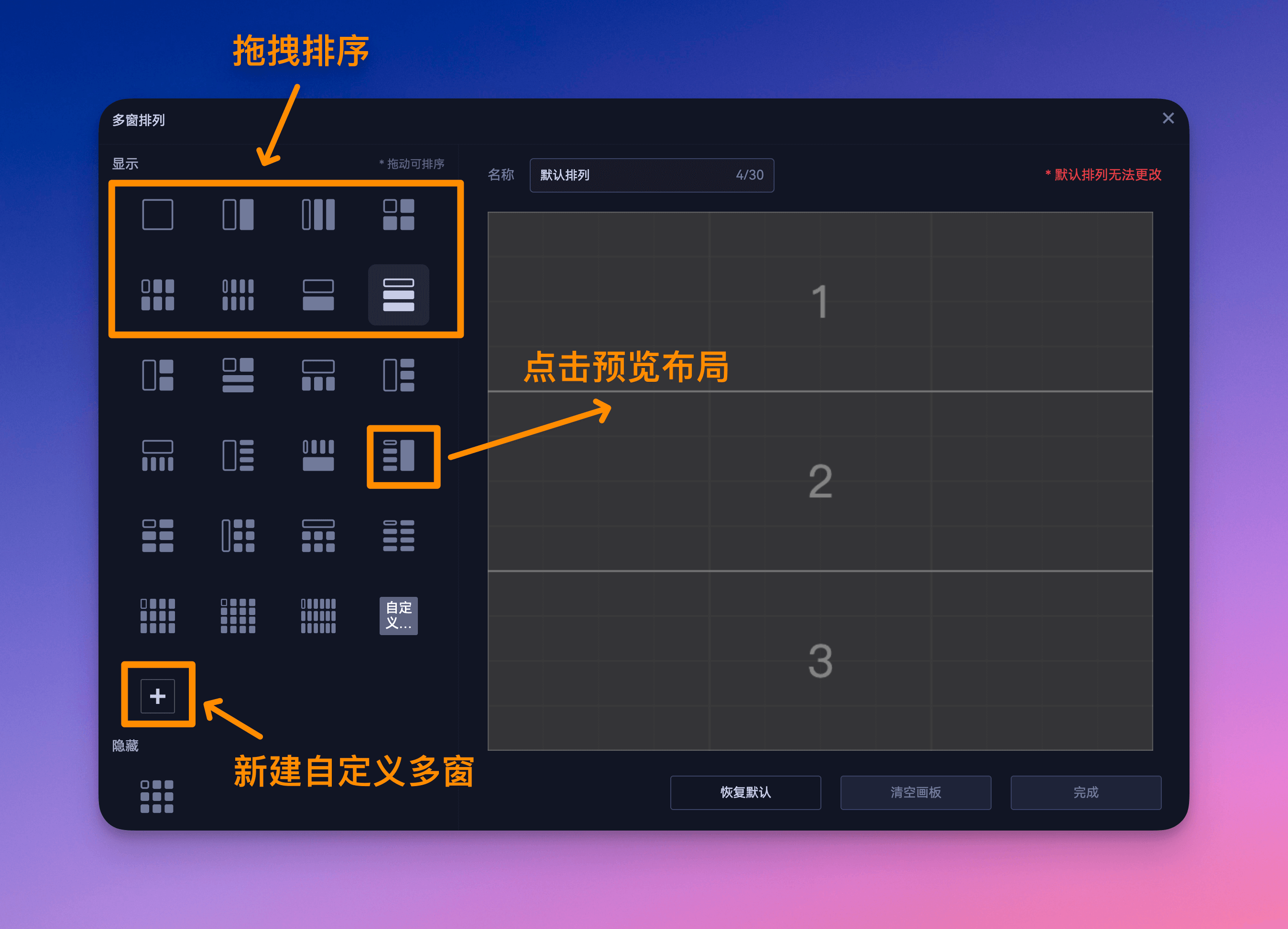 管理多窗