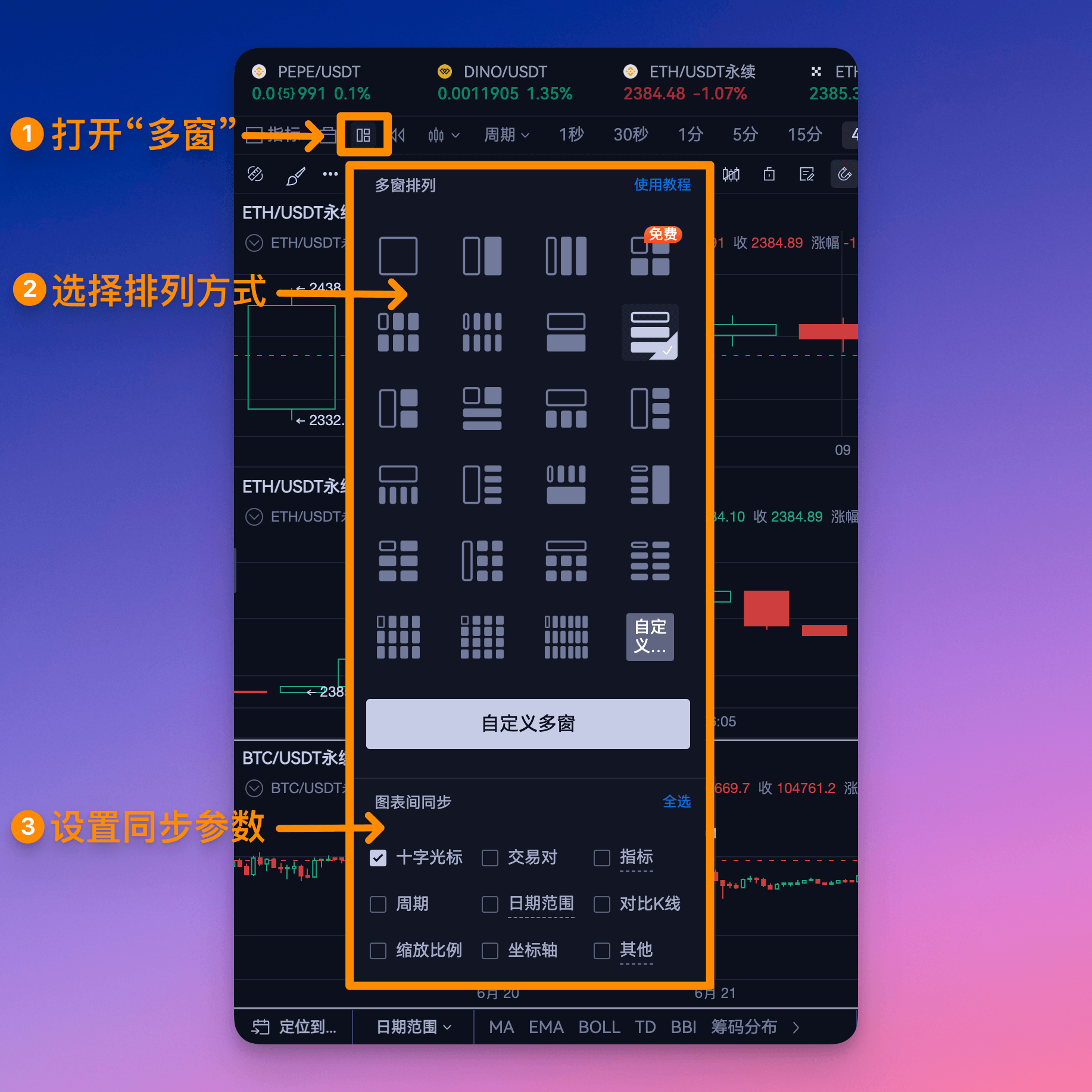 开启同屏多窗
