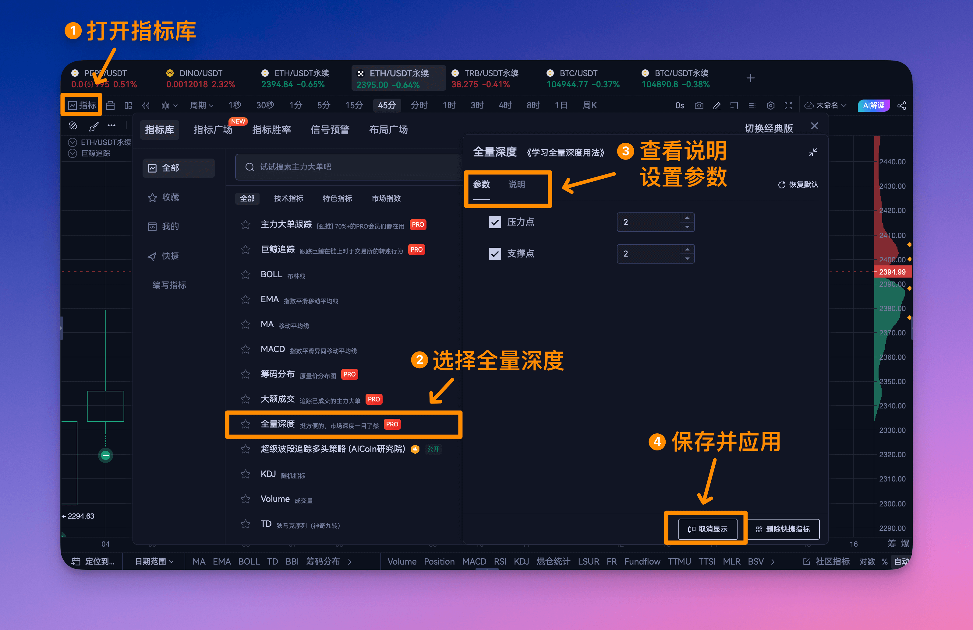 开启全量深度