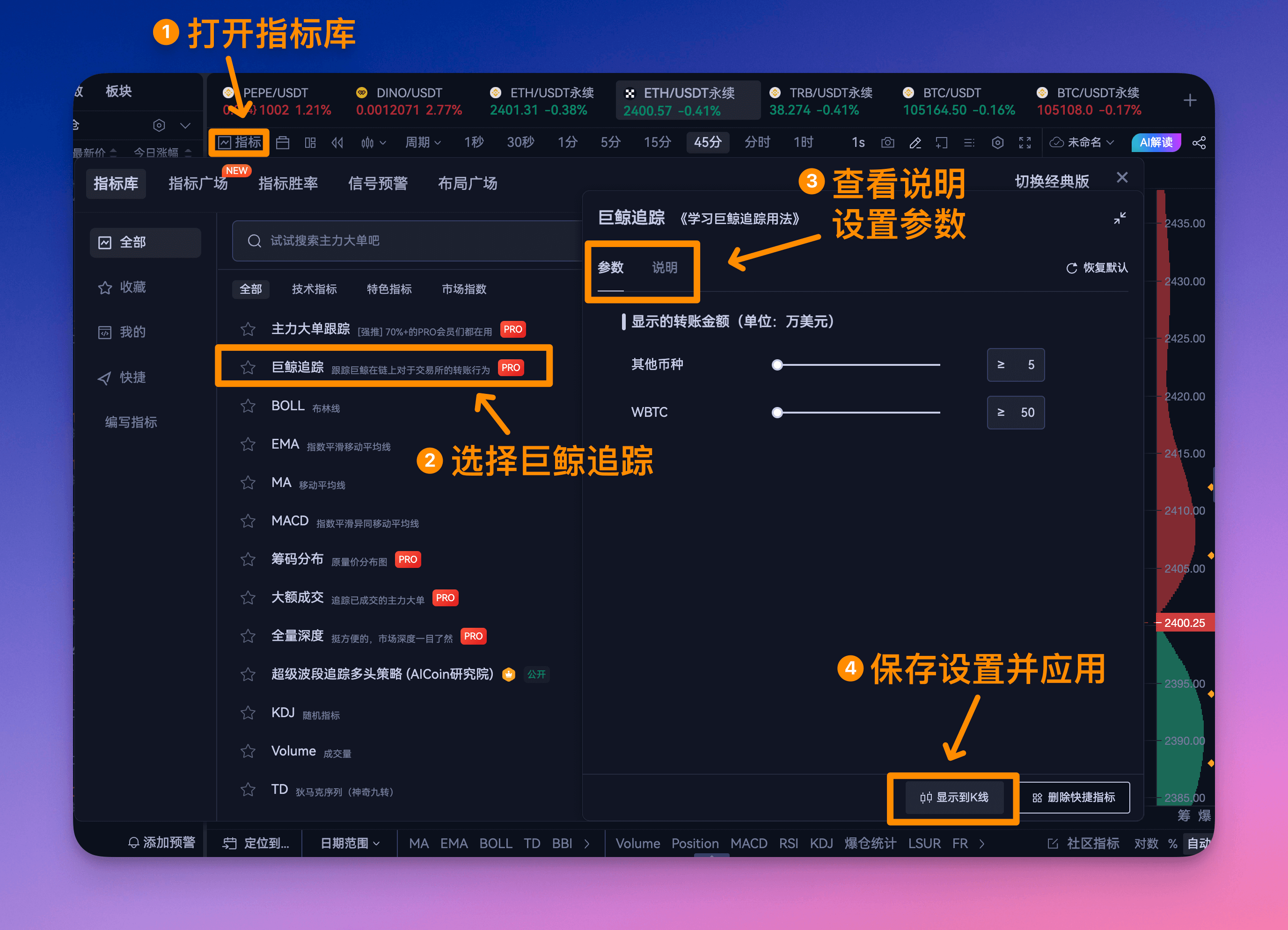 开启巨鲸追踪