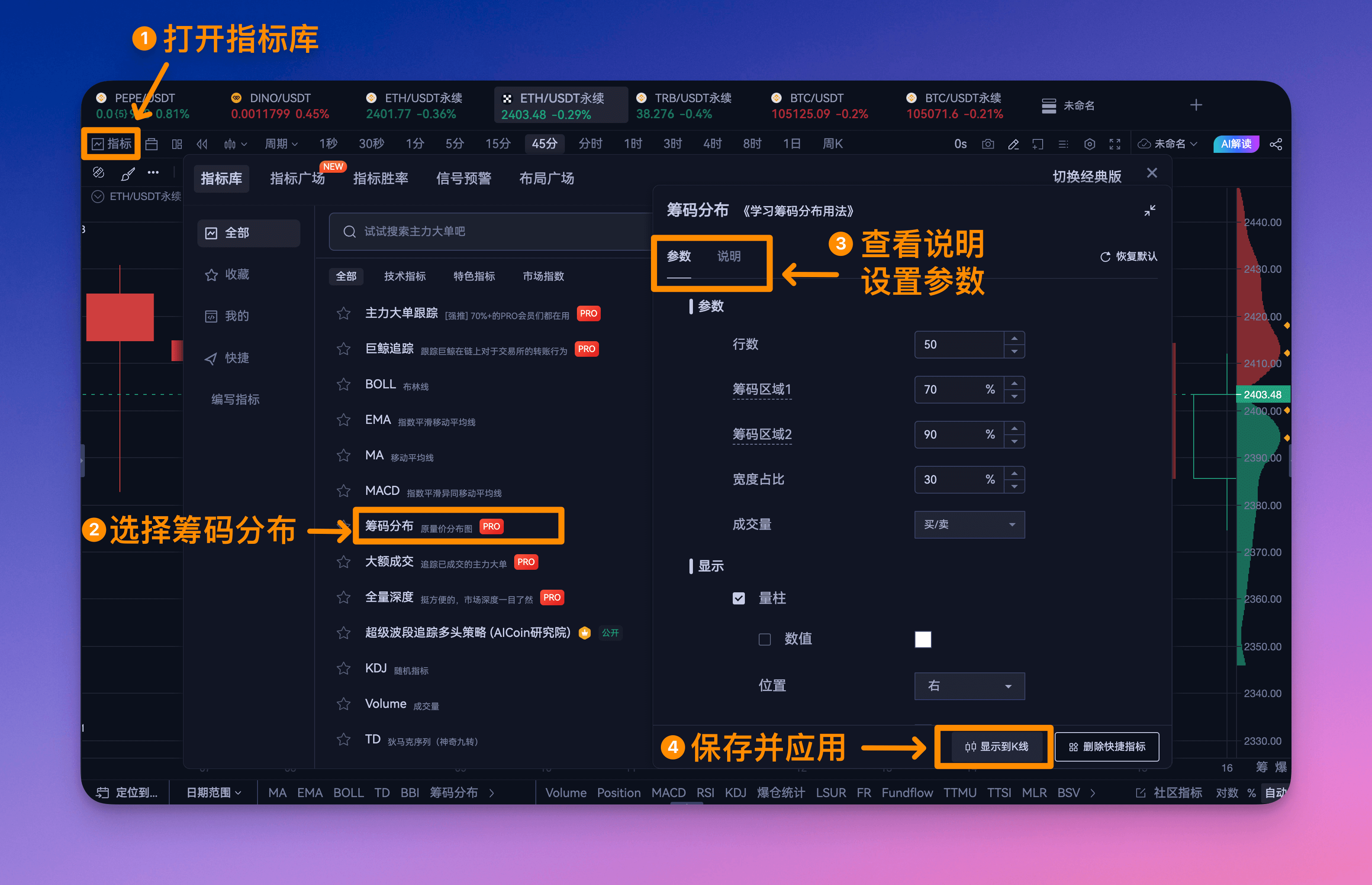 筹码分布设置